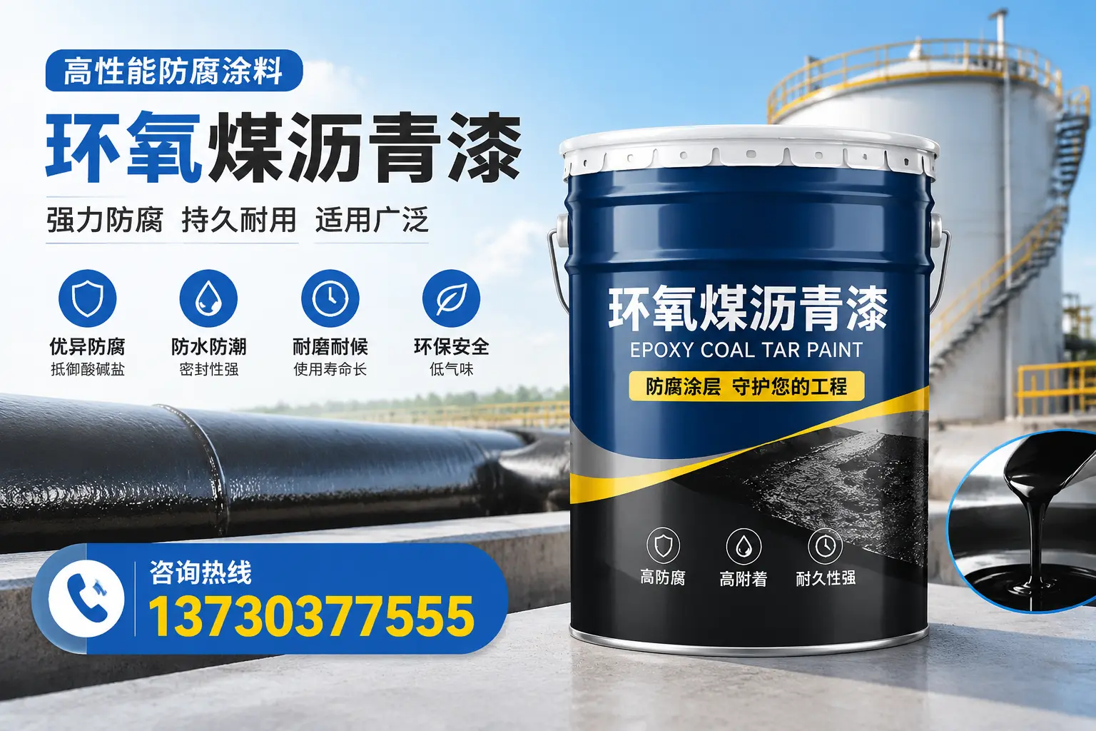 环氧煤沥青漆的耐久性分析,适合新余的使用场景